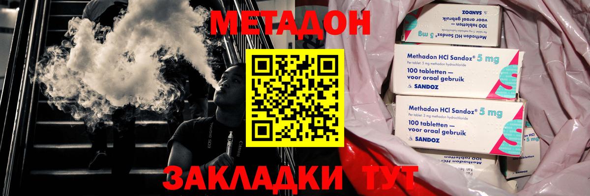Метадон мёд Кострома